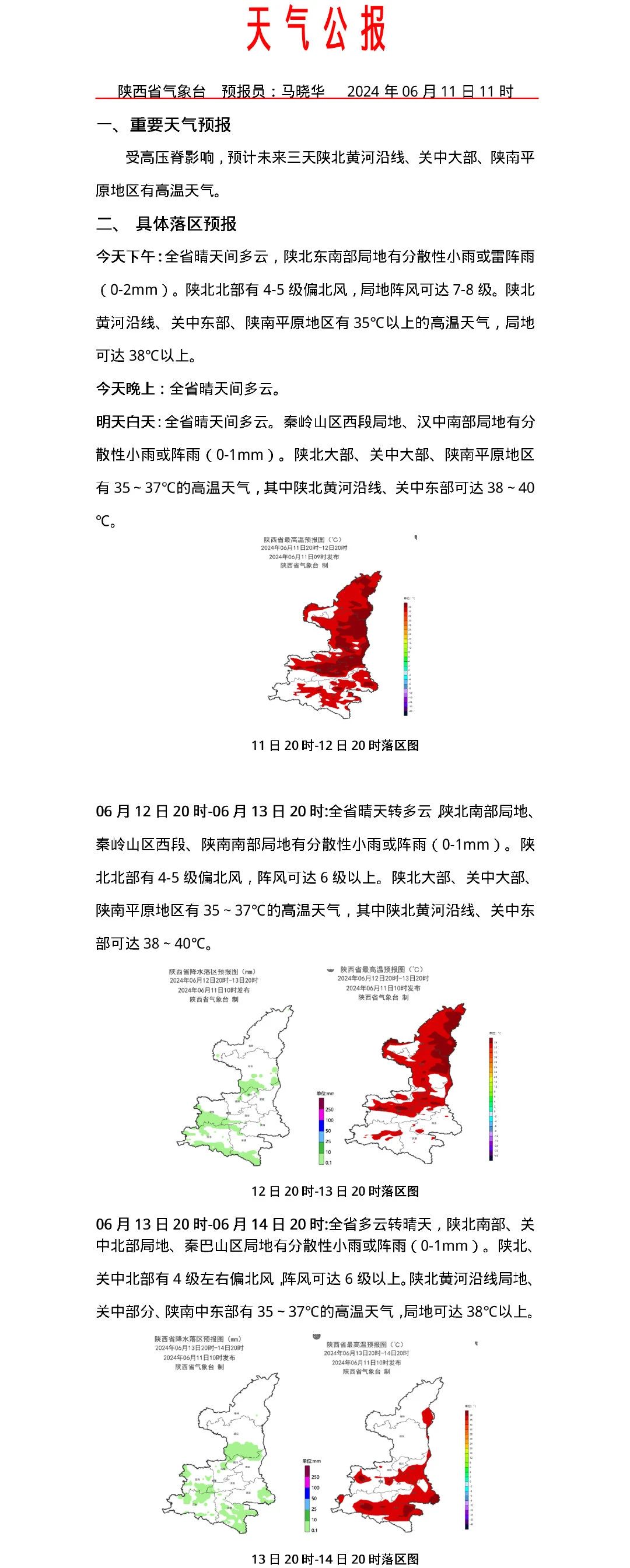 合阳天气