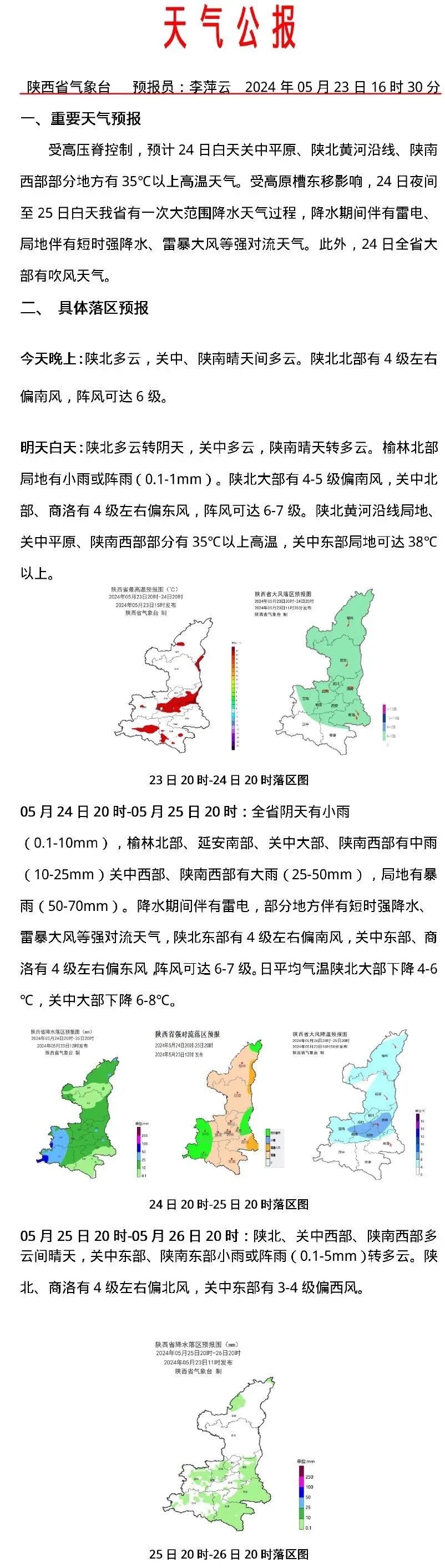 西安发布重要天气报告!中雨,雷电,到达西安时间确定