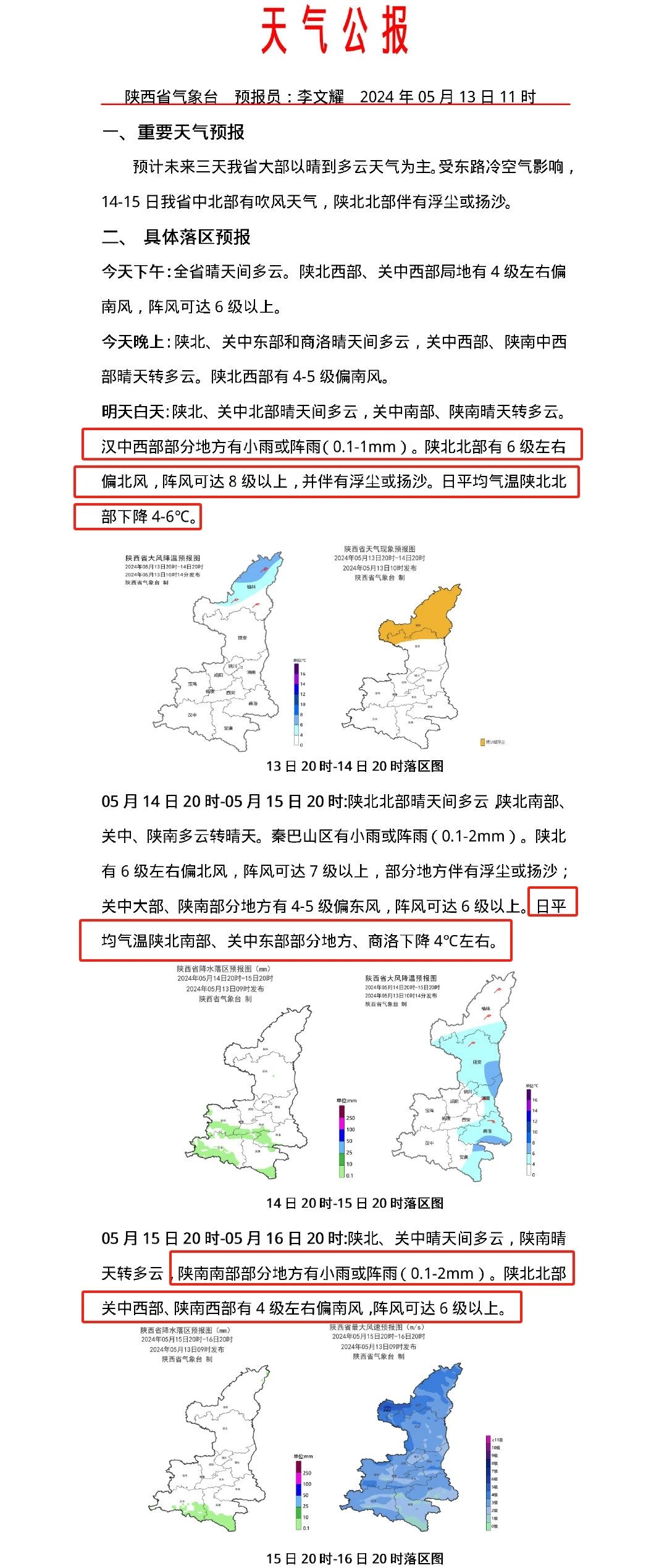 2024年05月13日 渭南天气