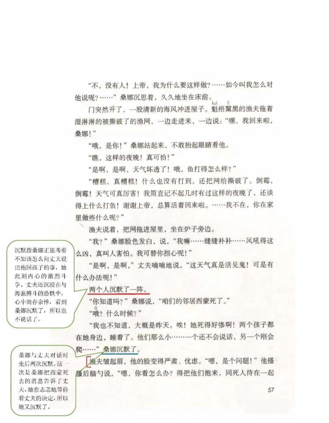 春天的故事笔记图片