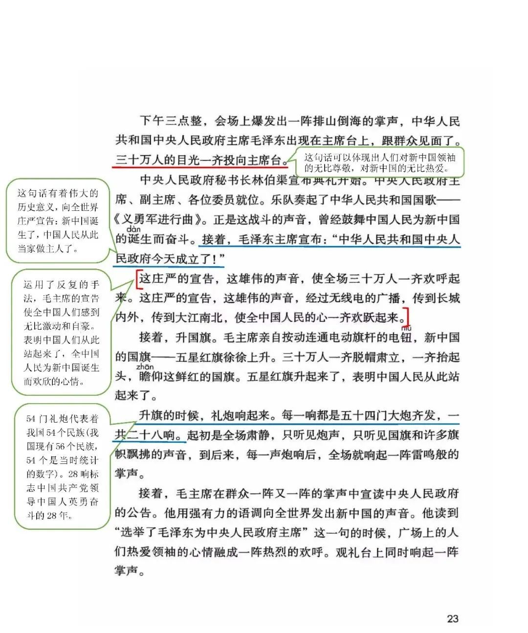 预习部编版语文六年级上册课堂笔记课本批注范例可下载