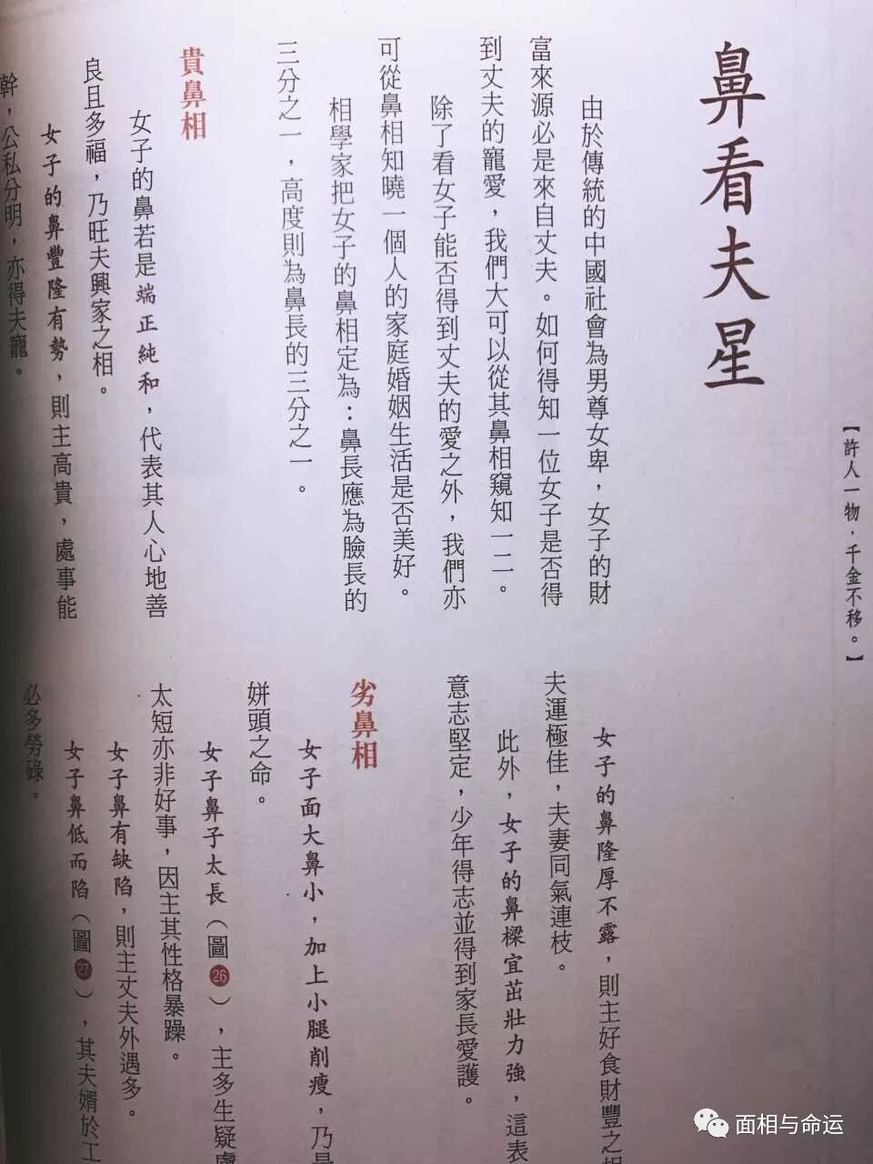 面相 山根有痣 两龙戏珠 感情有波折 面相与命运 微文库