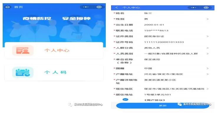 進(jìn)入小程序填寫(xiě)個(gè)人信息