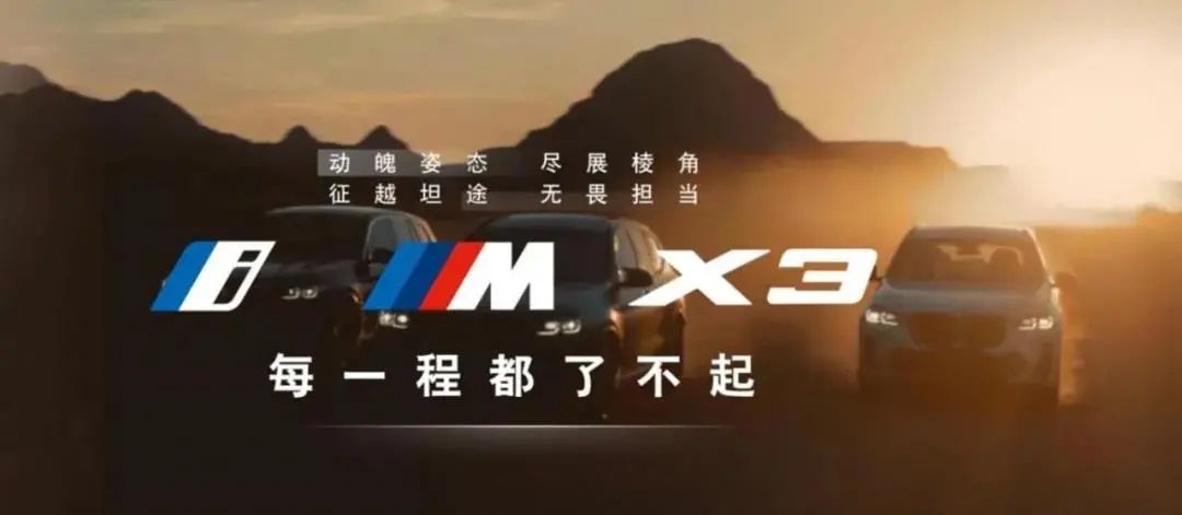 新BMWiX3，你怎么又出圈了？