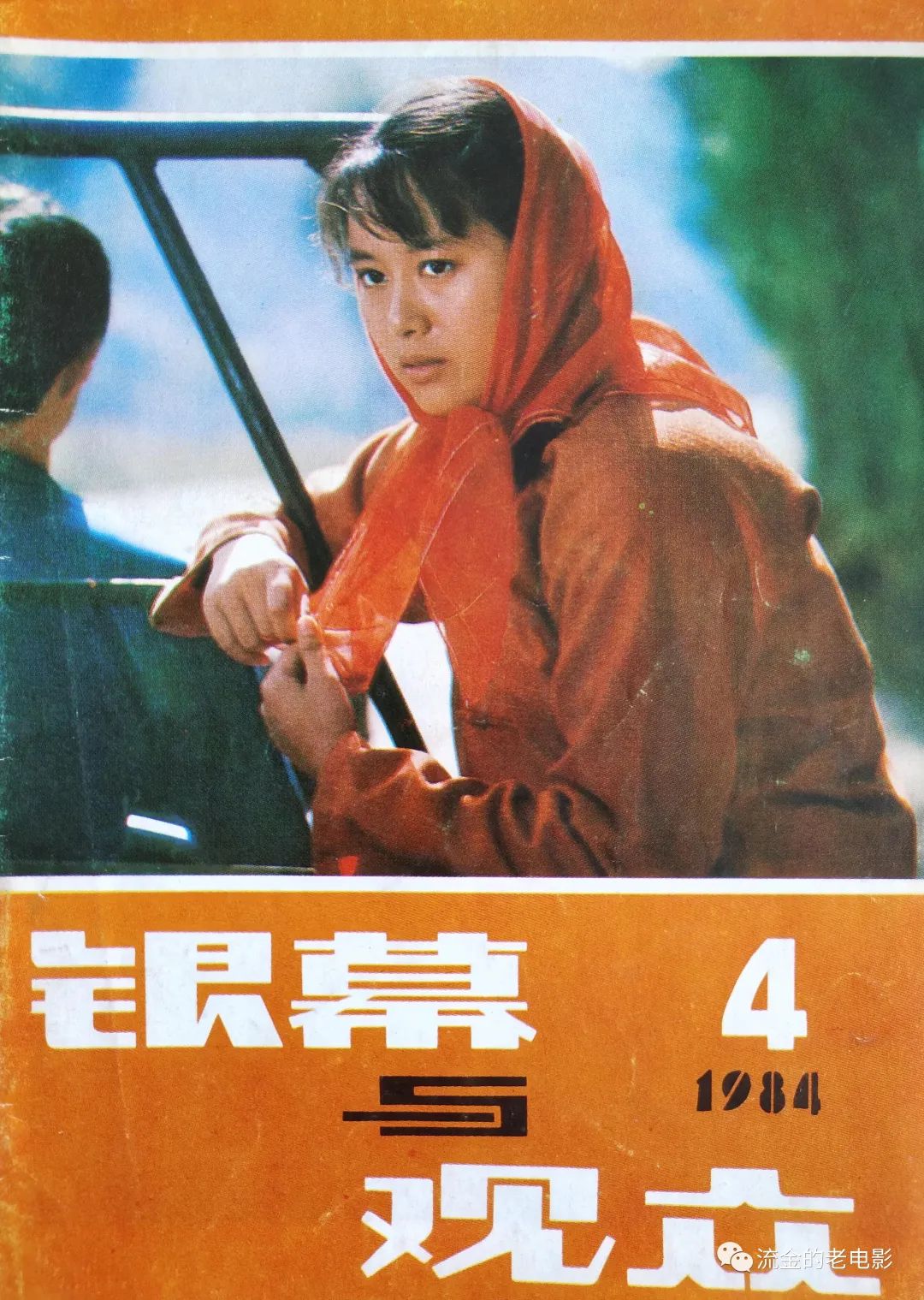 电影《天山行》剧照(颜世魁,赵娜)电影演员邬君梅主演《青春万岁》