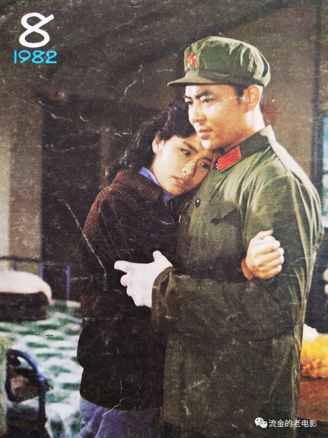 上世纪八十年代银幕与观众封面封底欣赏