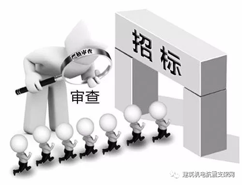 抗震支架招投标│资格预审与资格后审 抗震支架招投标│资格预审与资格后审