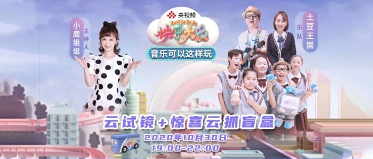 这样的“破次元”合作太妙了！周末来《快乐大巴》直播间一起玩转音乐