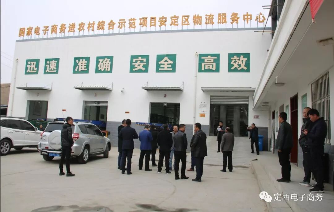 甘肃省商务厅国家电子商务进农村综合示范项目绩效评价组莅临安定区进行绩效评价