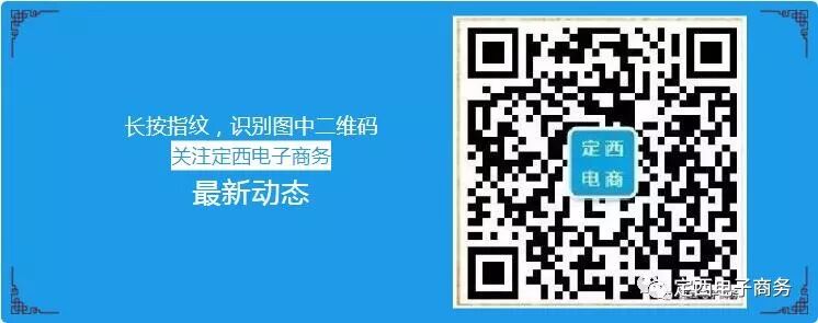 甘肃省商务厅国家电子商务进农村综合示范项目绩效评价组莅临安定区进行绩效评价