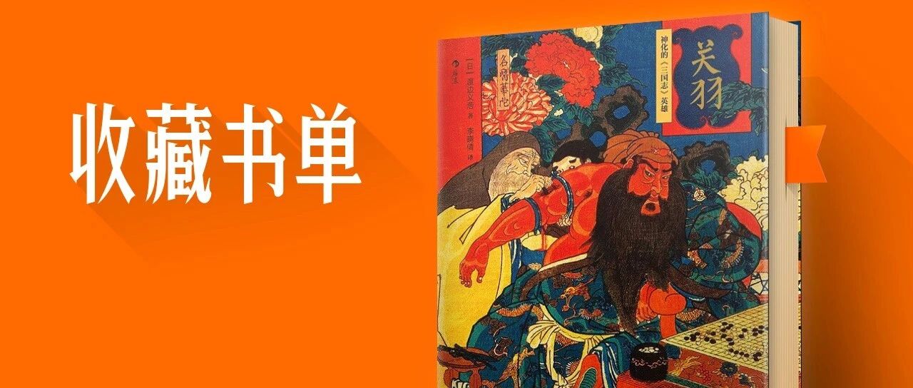 关羽是怎么从历史武将，变成神灵的？