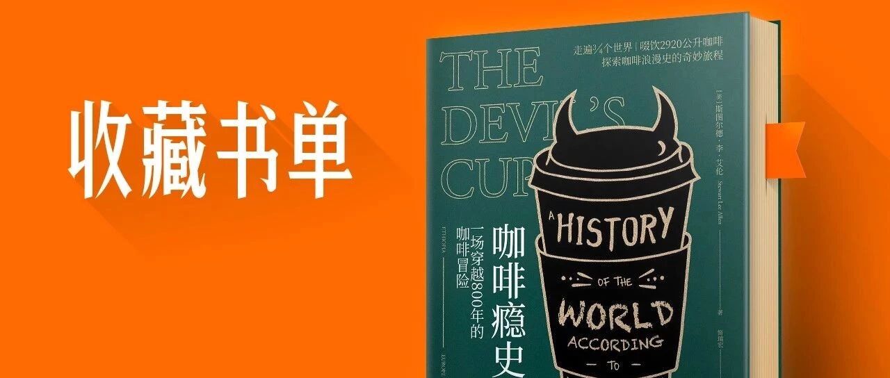 一杯咖啡背后，有哪些不为人知的秘密？