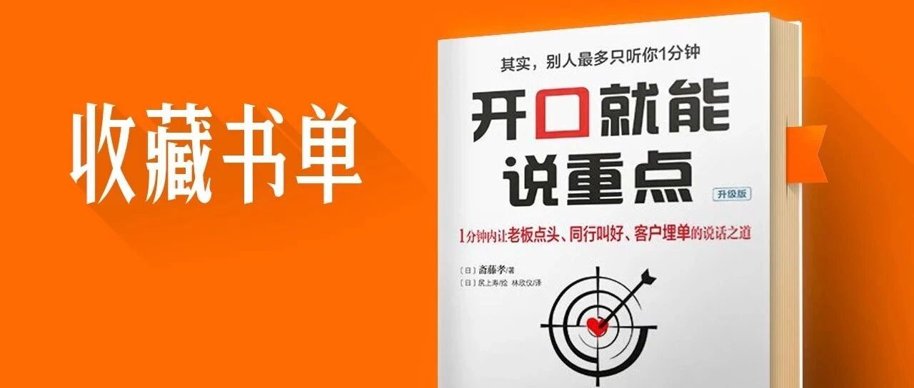 怎样在正式表达时，做到逻辑清晰，重点突出？
