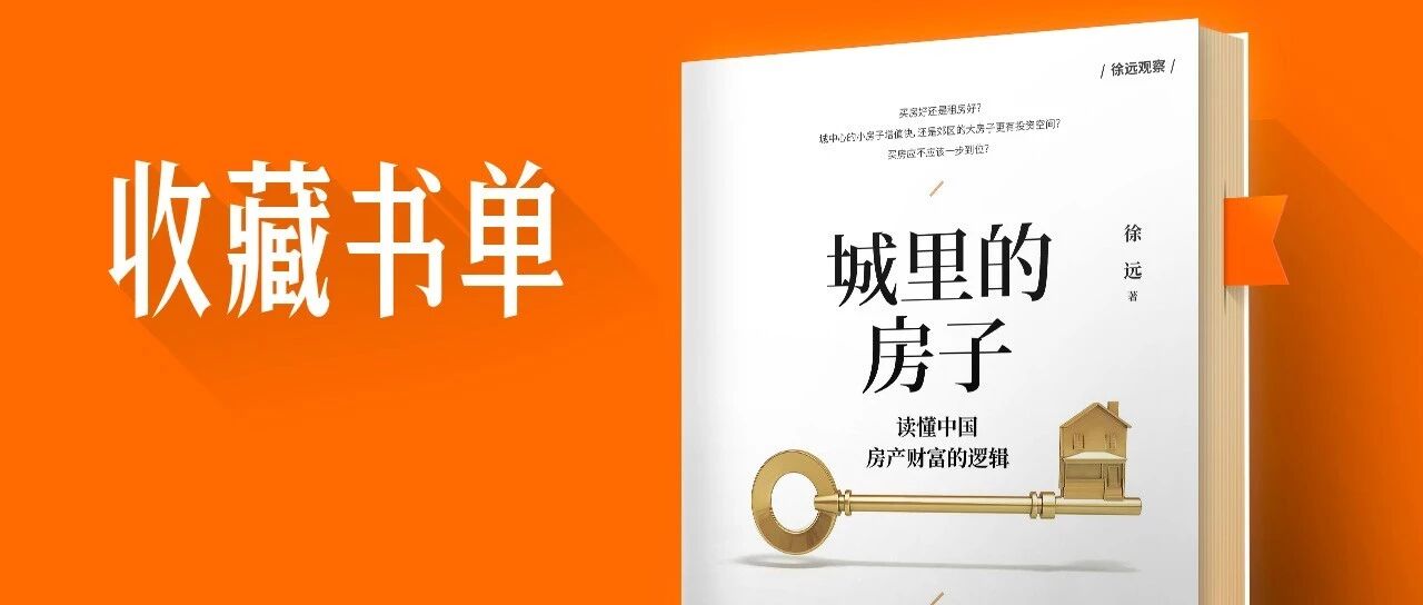想要投资房产，你最不应该错过哪些信息？