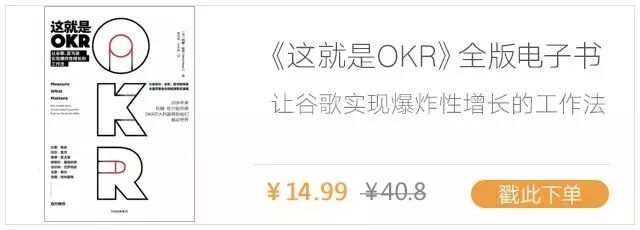 得到App：职场高手是怎样用“OKR法”实现目标的？