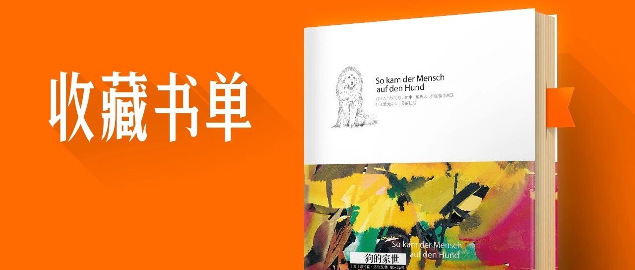 狗应该怎么养？诺贝尔奖得主专门写了本书回答你