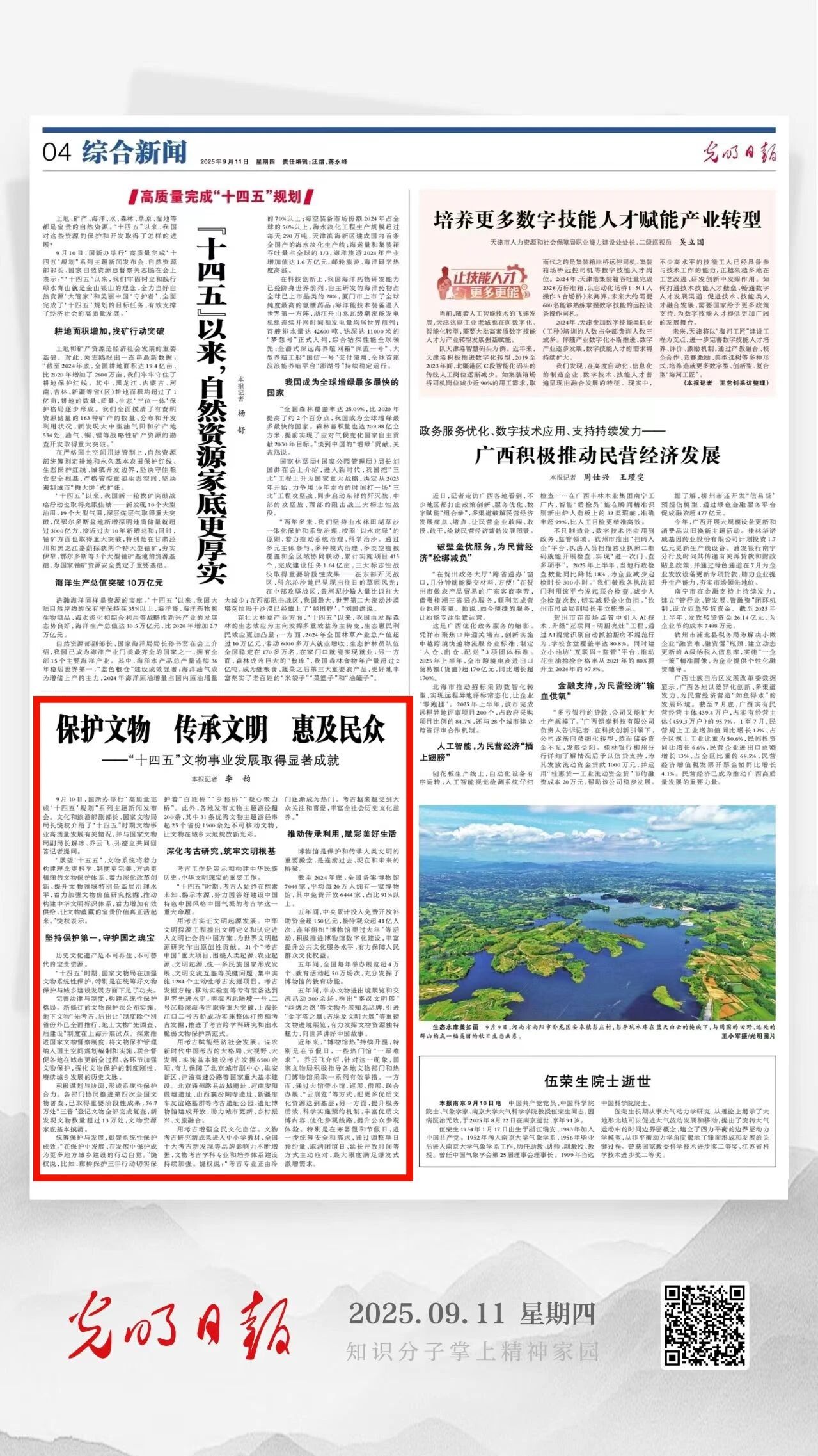 十四五文物事业高质量发展情况