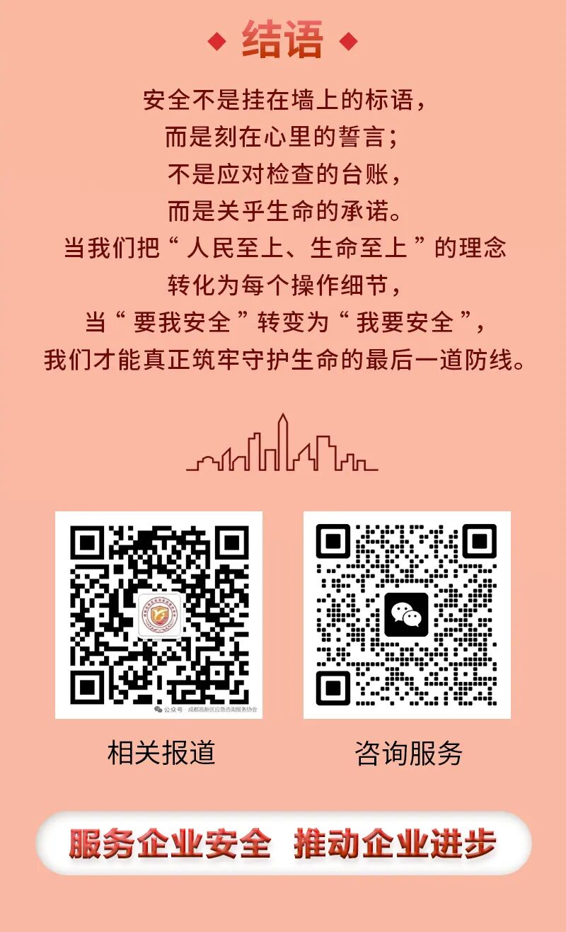 都高新区应急咨询服务协会图片