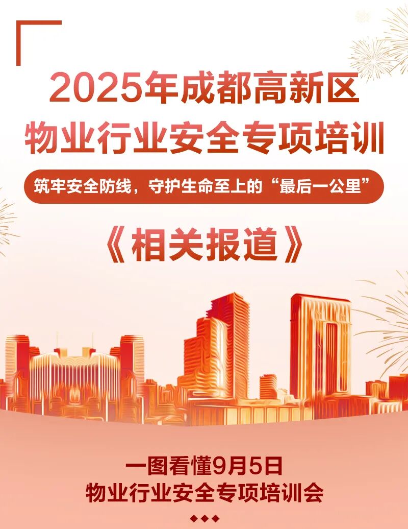 都高新区应急咨询服务协会图片