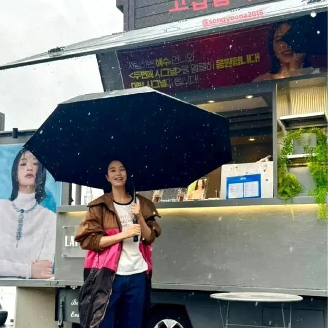 宋允儿为孙艺珍宋慧乔应援 与影帝薛景求是夫妻 曾被指是第三者插足