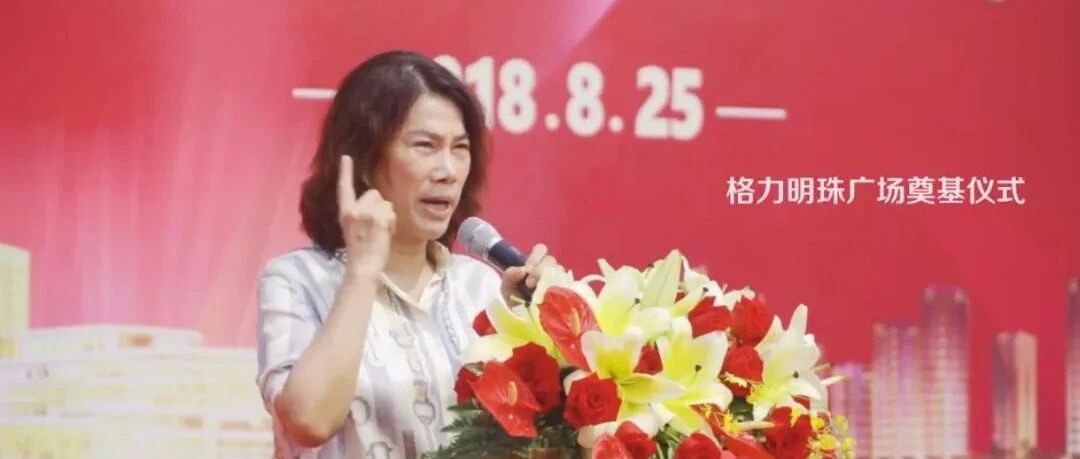 格力员工人人分房？董明珠画得一手好饼！