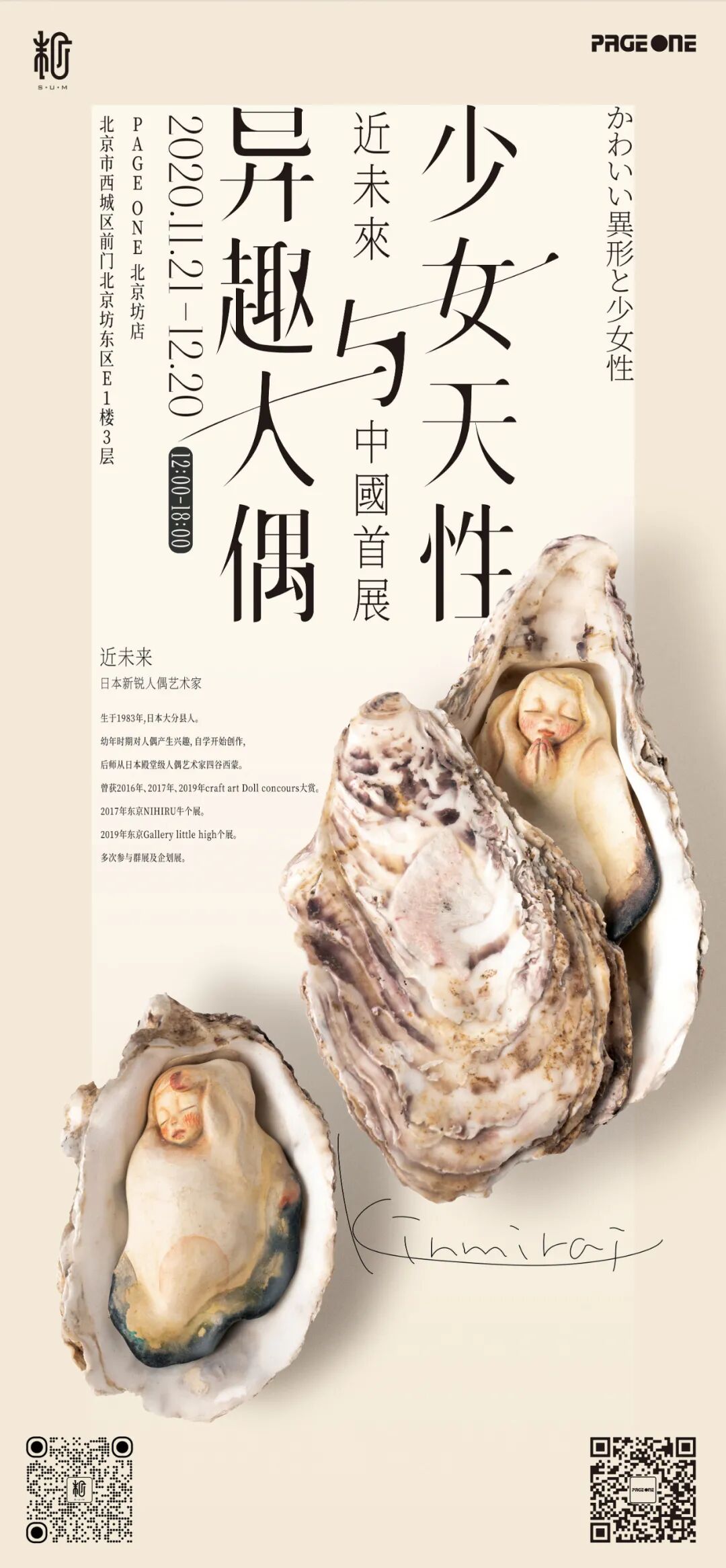 初雪北京 与近未来的奇趣人偶相遇 末那末匠 微信公众号文章阅读 Wemp