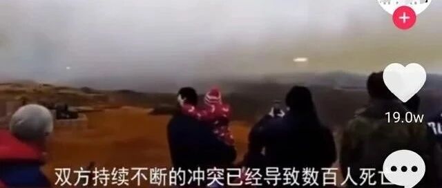 伊朗民众站在边境围观亚阿冲突双方火箭弹互射？假的