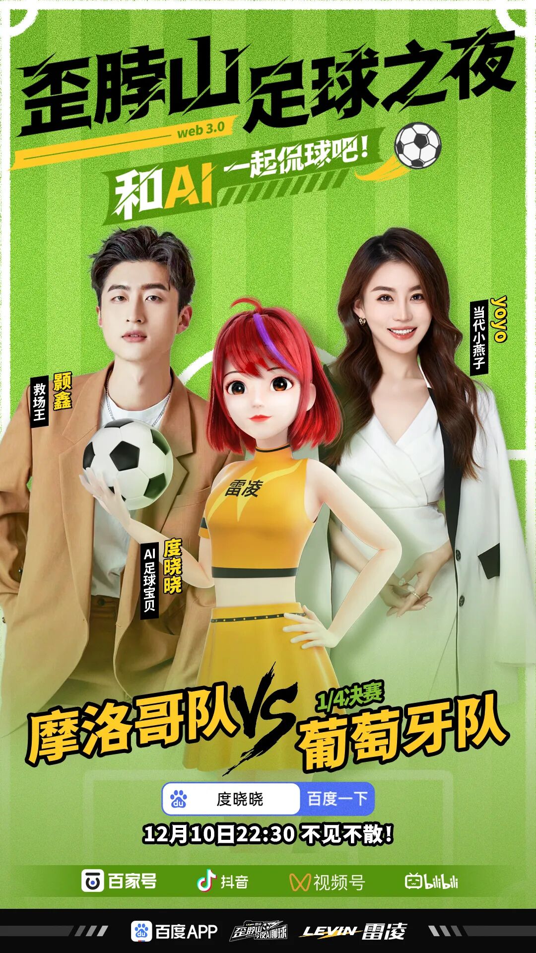 c罗会一直替补主持人yoyo在百度直播间与您一起见证