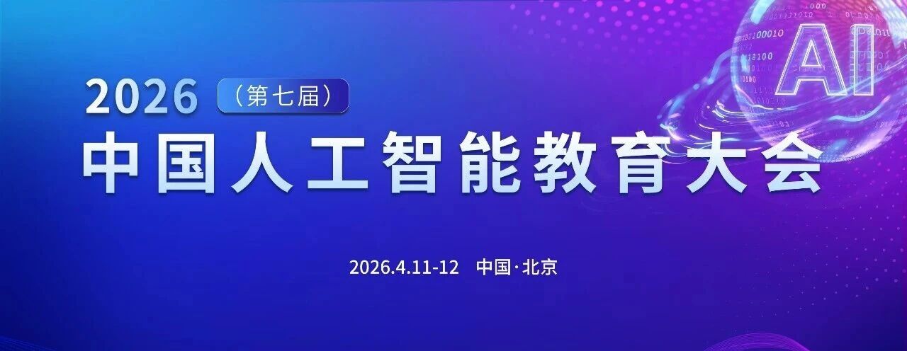 图片[2]-武大校长张平文谈AI时代高等教育：为“不确定”的未来，重构育人逻辑-AI Express News
