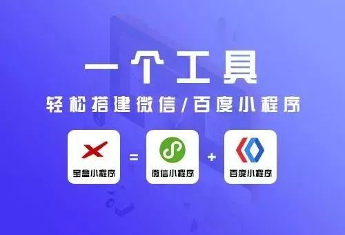 小程序制作