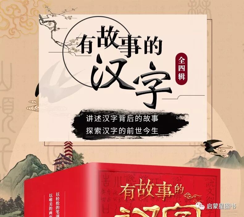 有故事的汉字全四辑全12册 学校指定版本1 3年级 启蒙星图书 微信公众号文章阅读 Wemp