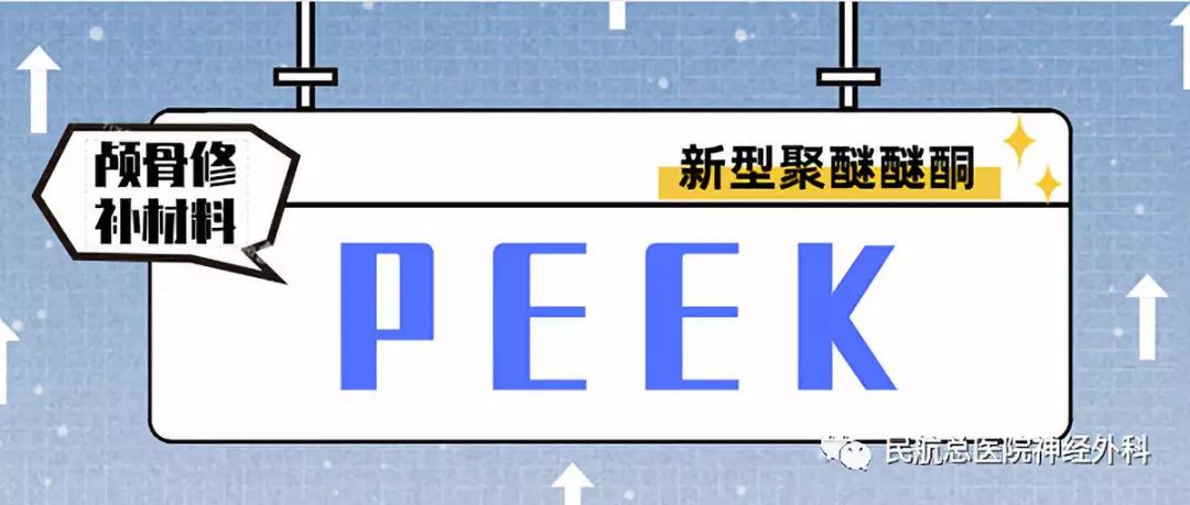 6岁男童颅骨寄养腹部1个半月