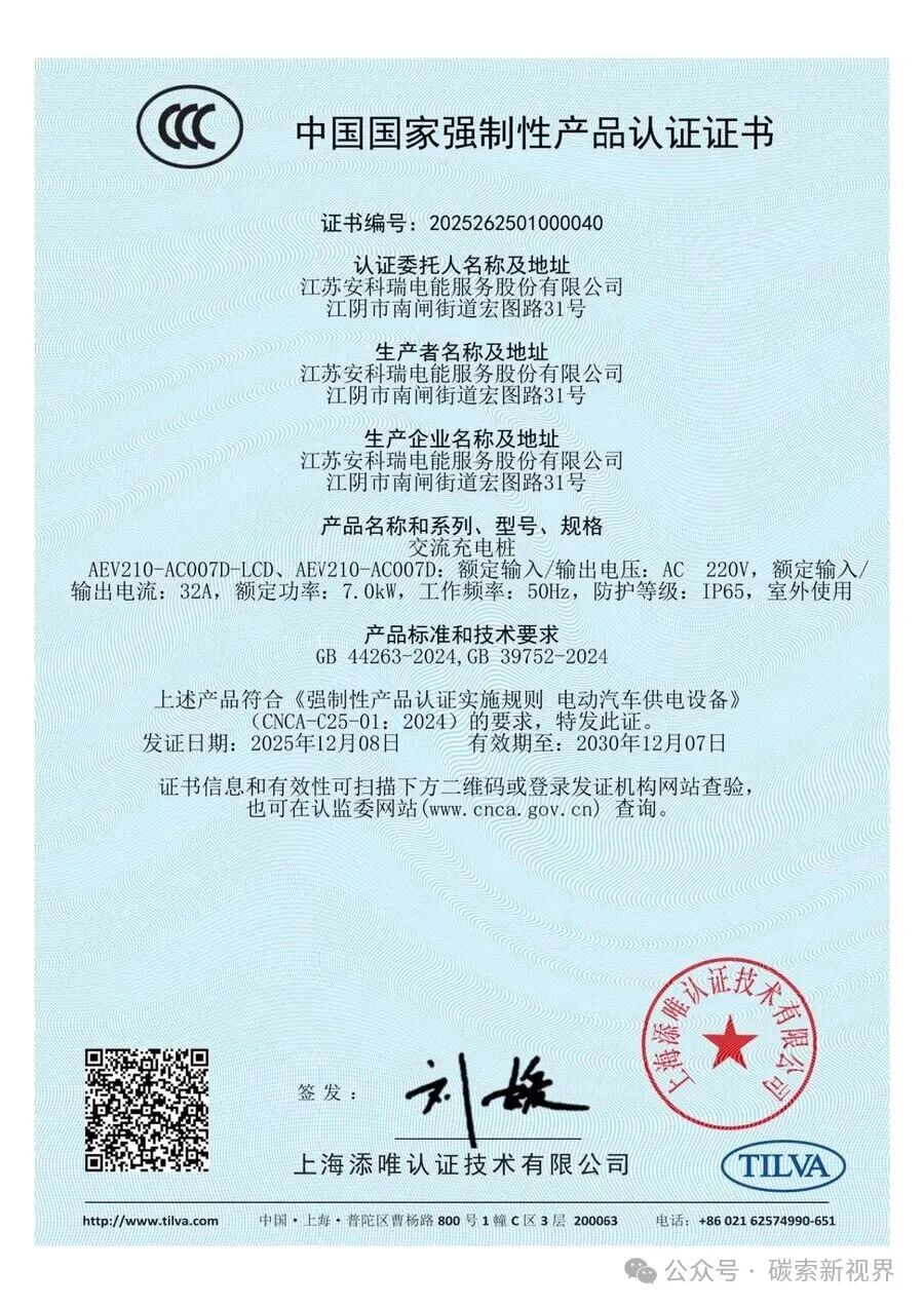 AEV210 3C证书