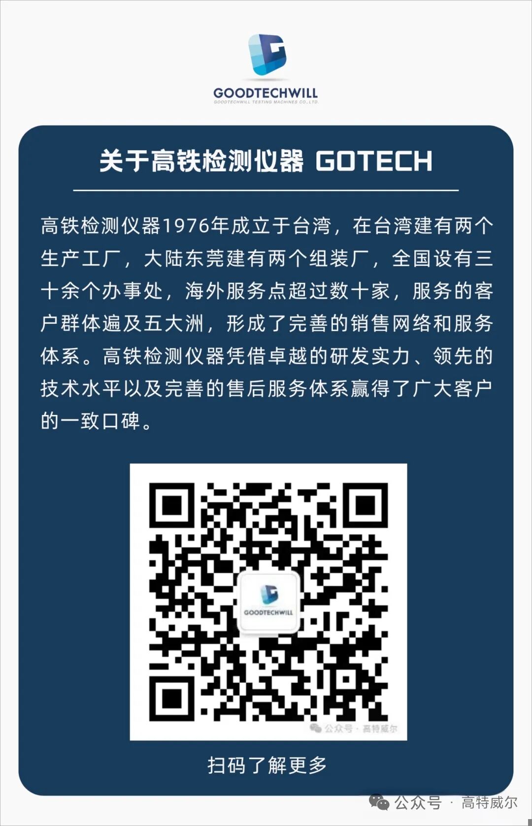 智赋检测 链通全程