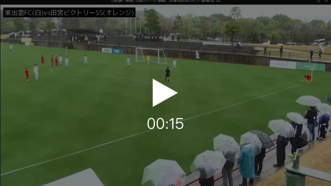 每天一场比赛 東出雲fc 島根県 Vs 田宮ビクトリーss 徳島県 足球教练沙龙 微信公众号文章阅读 Wemp