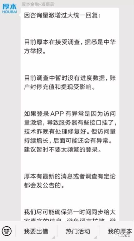 谁举报？谁偿付？网贷厚本金融被立案，背后现红杉资本