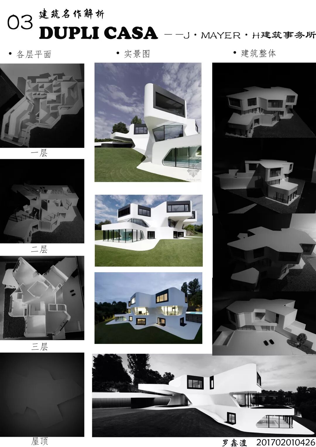 名作解析 湖南大学建筑学院17级名作解析作品展 2 湖大有个建筑院 微信公众号文章阅读 Wemp