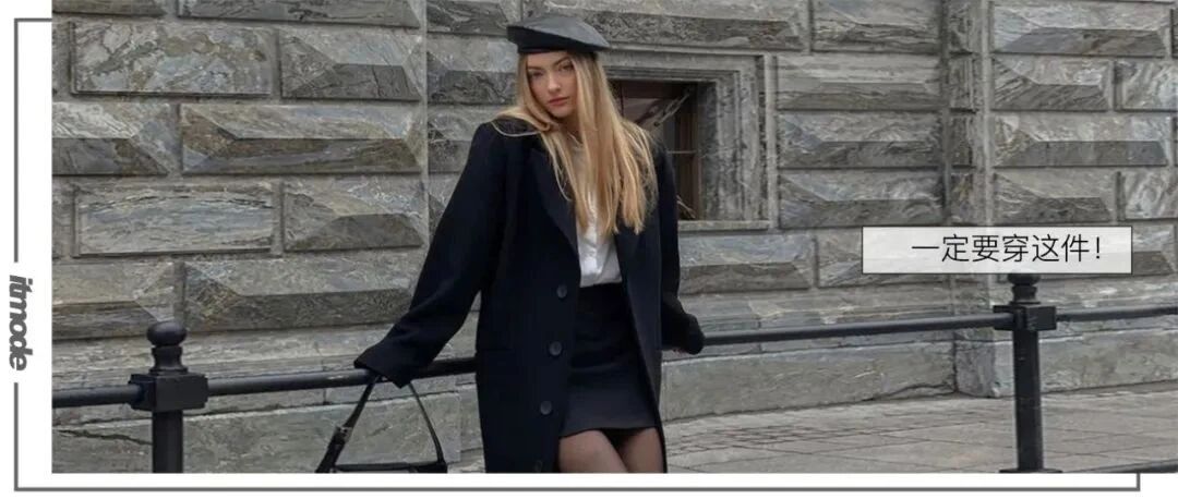 黑色大衣的100种穿法，请收好！
