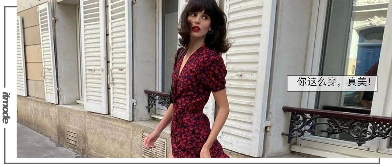 今年夏天最完美的裙子：显瘦又浪漫！