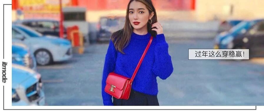 过年穿“毛衣+阔腿裤”，赢了！