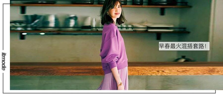 卫衣 + 半裙 = 春日巨火穿搭 ！