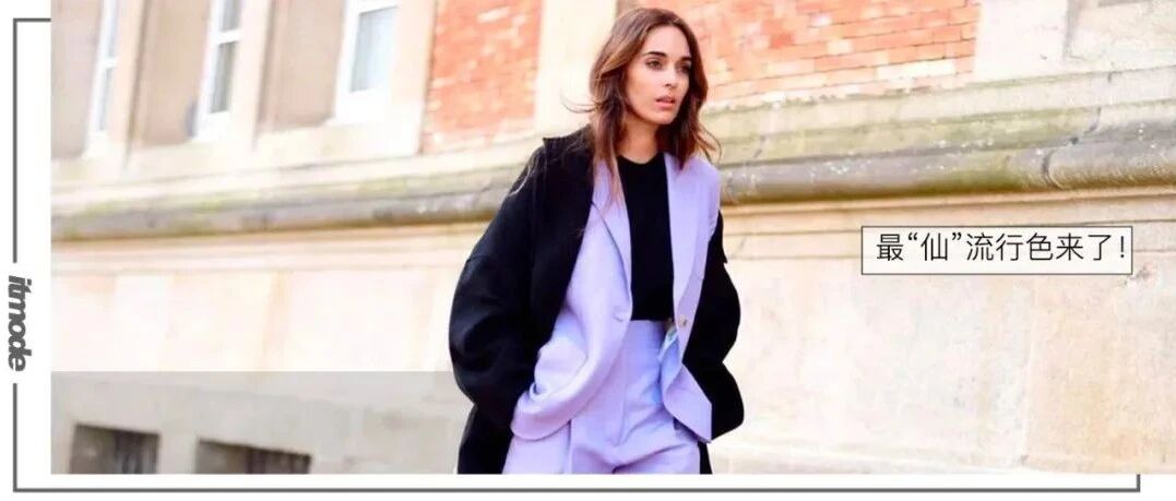 2022年流行色来了！巨美巨显白！时髦精必看！