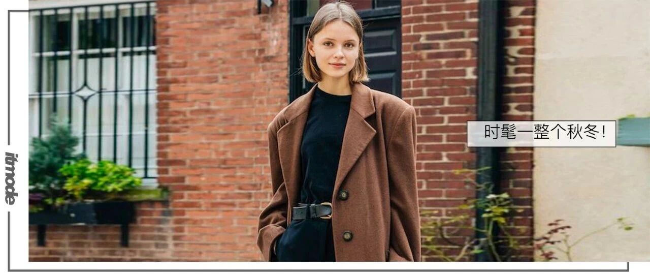 今秋选这4件外套内搭，显瘦又时髦！