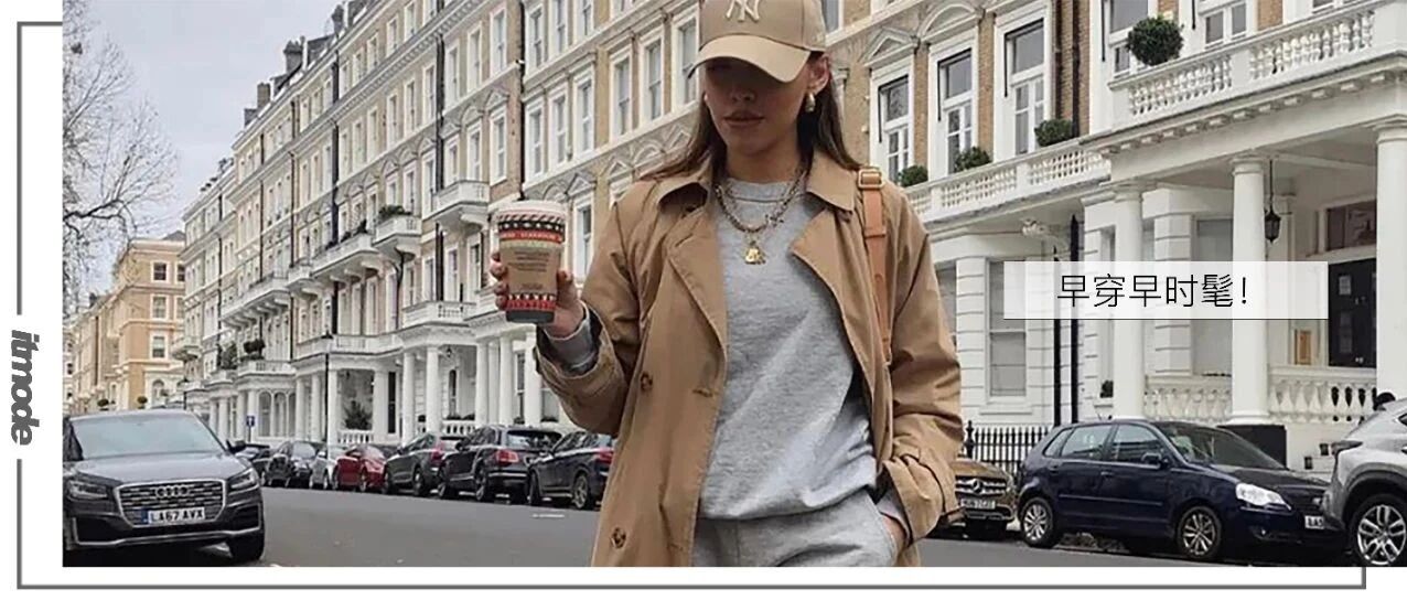 渣女风out！2021年流行趋势公布：“越休闲，越时髦”！