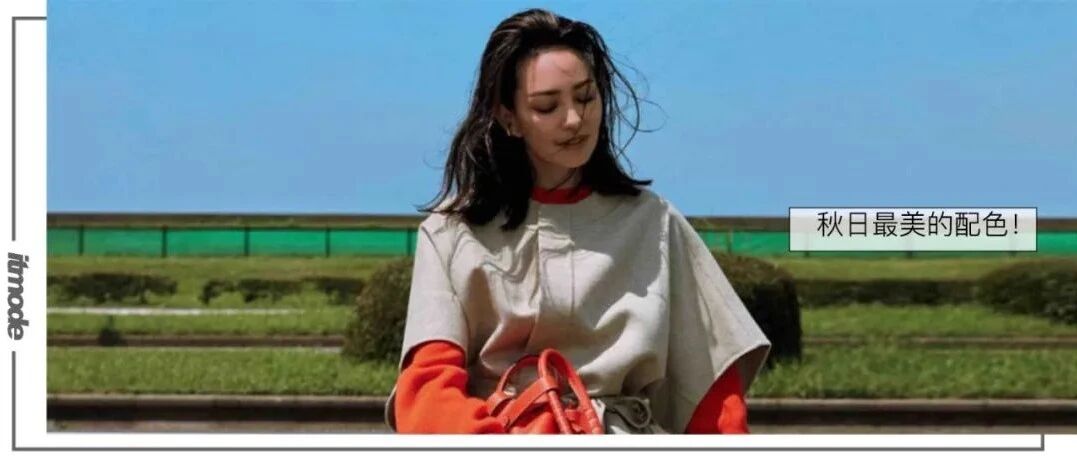 2021秋冬最时髦的配色，真的好看爆了！！