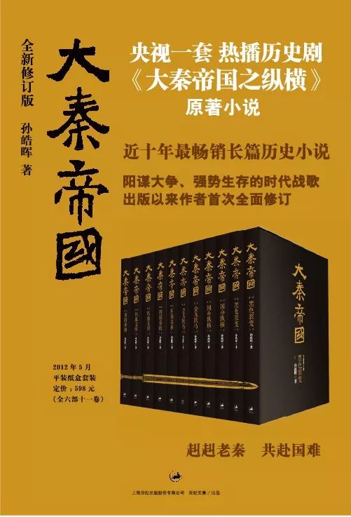 16年書寫505萬字，為「大秦帝國」正名！！ 歷史 第8張