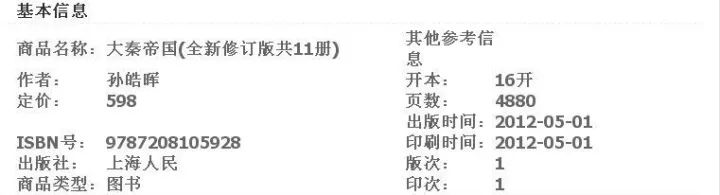 16年書寫505萬字，為「大秦帝國」正名！！ 歷史 第9張