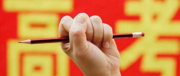 最新! 全国各地高考作文题重磅出炉! 部分地区高考语文延期...