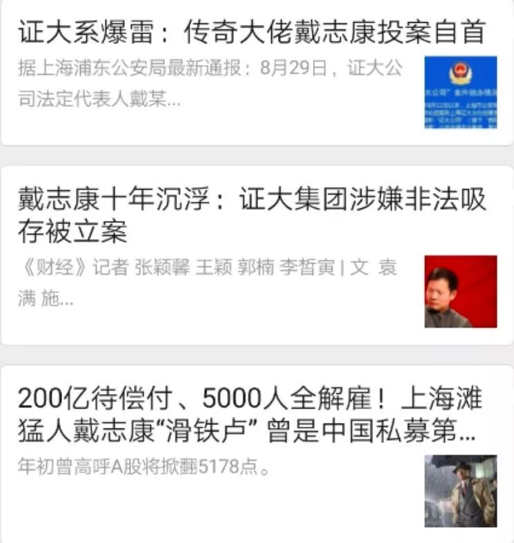 地产大佬戴志康也栽了 P2P还能活多久