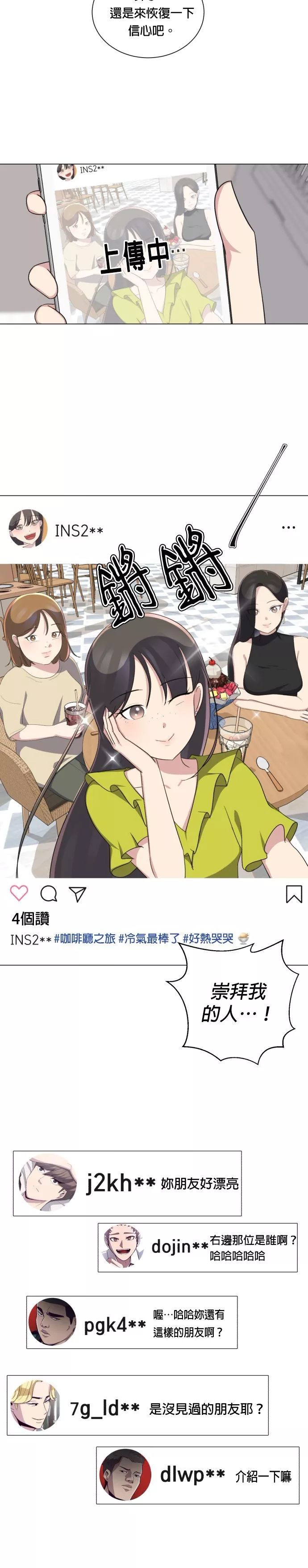 超精彩整容漫画 逆转人生 丑闺蜜竟变成女神 漫画小天才 微信公众号文章阅读 Wemp